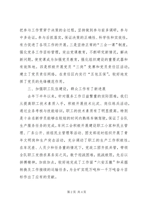 申报先进党支部自荐材料 (6).docx