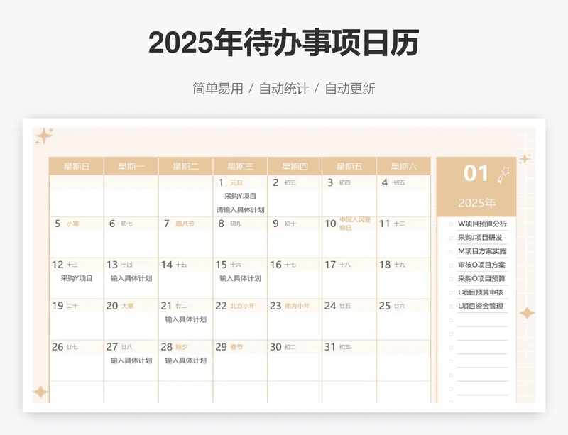 2025年待办事项日历