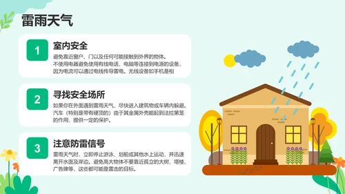 绿色插画风儿童出行安全守则PPT模板