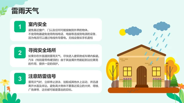 绿色插画风儿童出行安全守则PPT模板