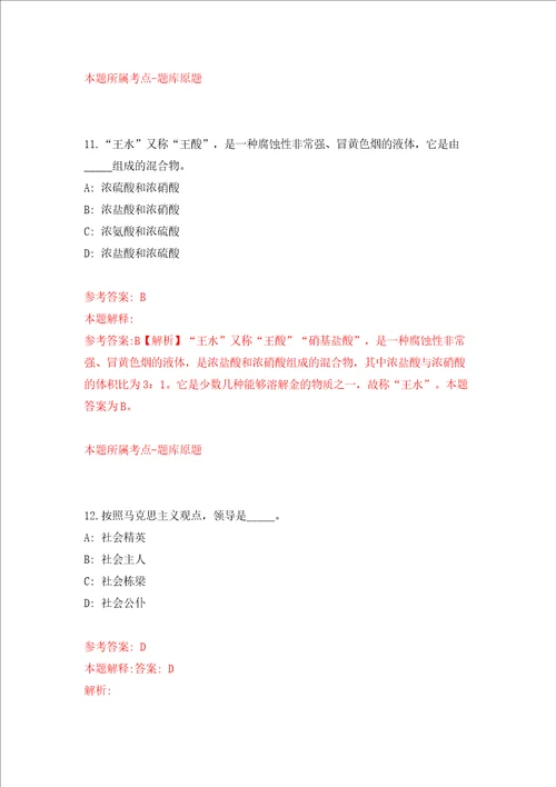 江苏扬州市宝应县公开招聘事业单位人员129人模拟试卷含答案解析第2次