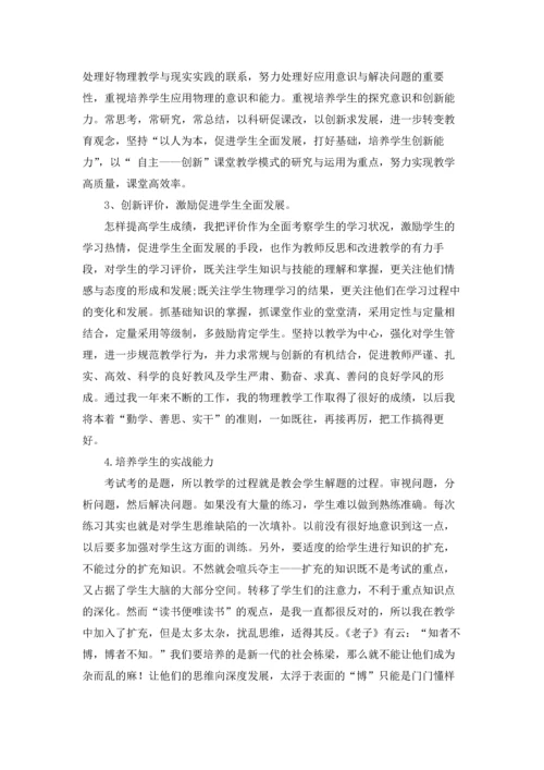 初中物理教学工作心得.docx