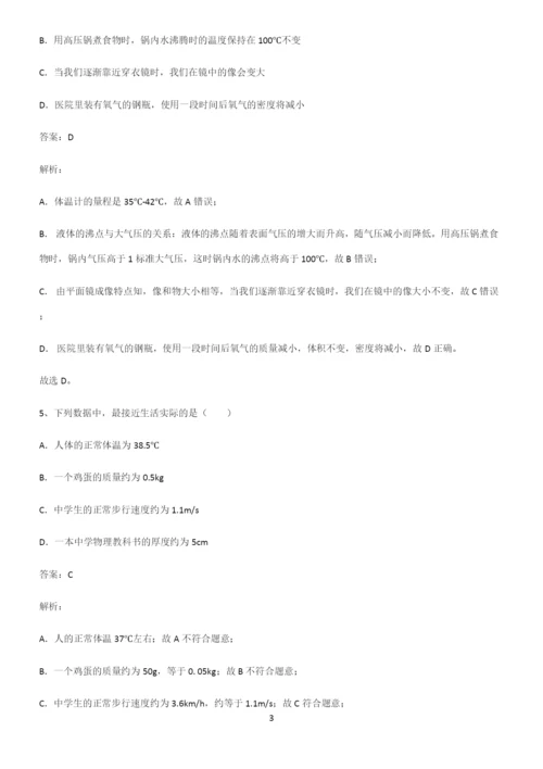 初中物理质量与密度总结(重点)超详细.docx