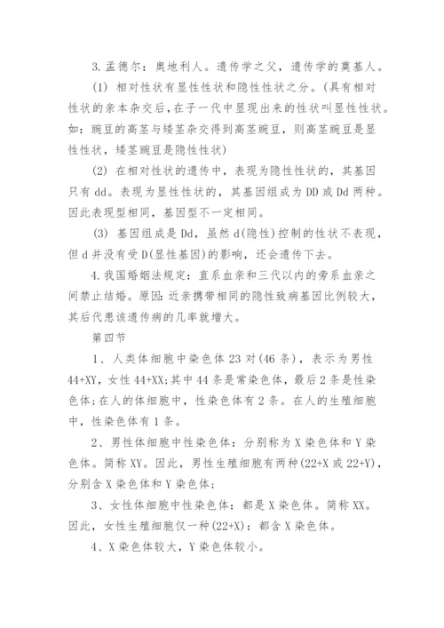 人教版八年级下生物学知识点归纳.docx