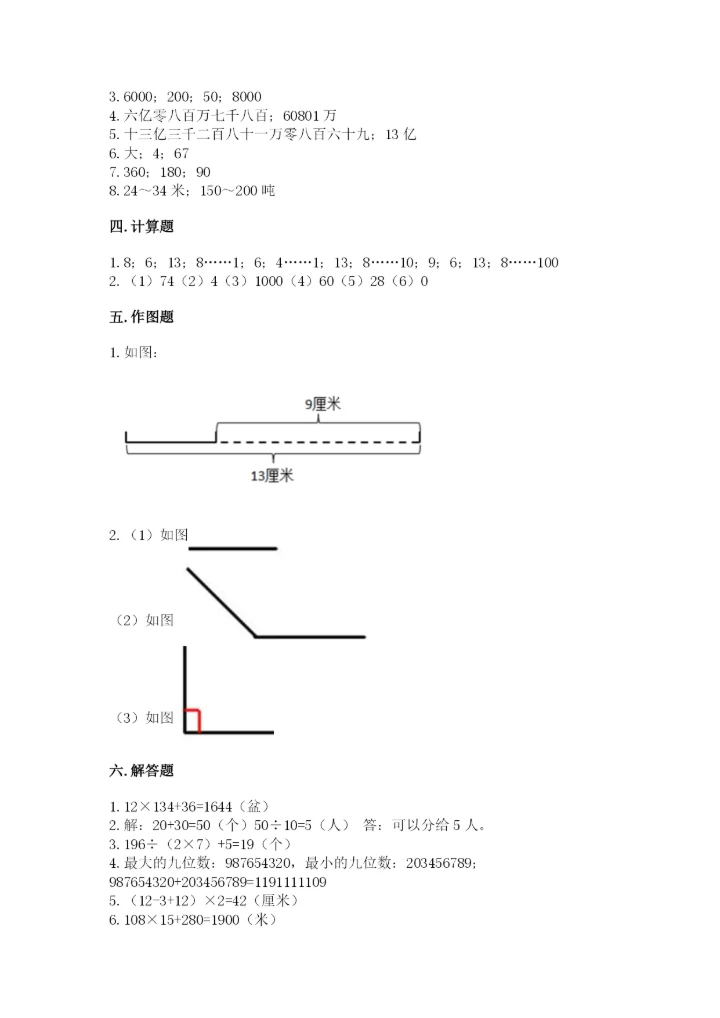 人教版四年级上册数学 期末测试卷精品（能力提升）.docx