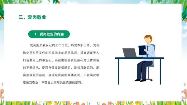 绿色清新花卉一分劳动一分收获大学生劳动教育主题班会PPT