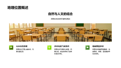 生态漫游：探索与认知