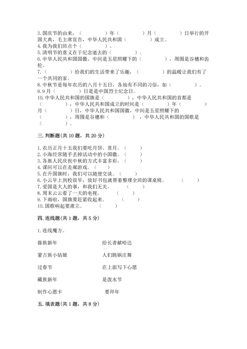 部编版二年级上册道德与法治期中测试卷含解析答案.docx