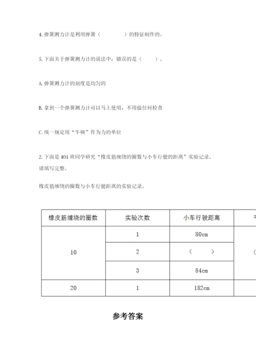 教科版四年级上册科学第三单元《运动和力》测试卷精品（预热题）.docx
