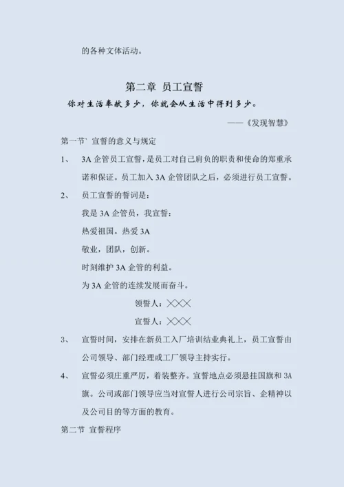 员工管理手册.docx