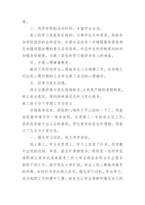 高三班主任下学期工作总结_7.docx