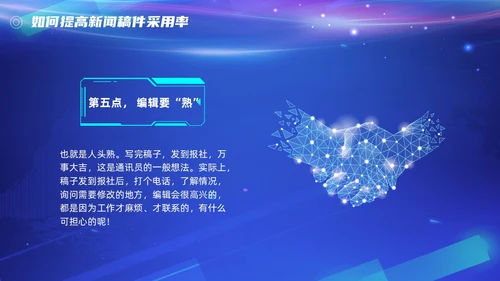 机关新闻写作培训（笔杆子是这样练成的）简约蓝色科技