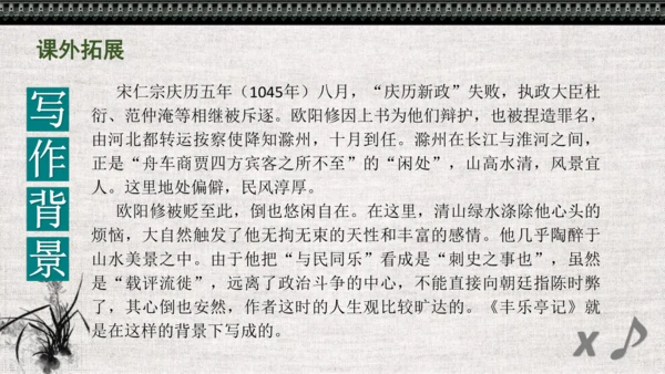 第12课《醉翁亭记》课件