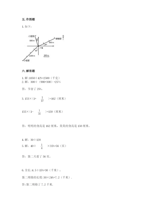 2022六年级上册数学期末考试试卷带答案解析.docx