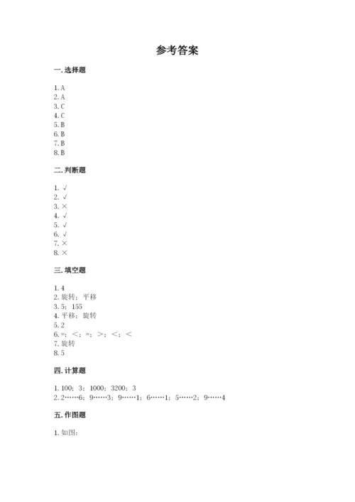 苏教版数学三年级上册期末测试卷带答案（a卷）.docx