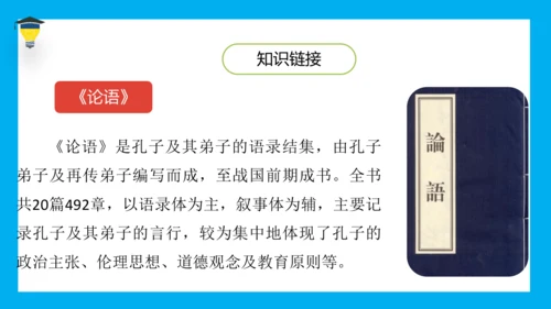 统编版语文五年级下册 第八单元  语文园地八 课件