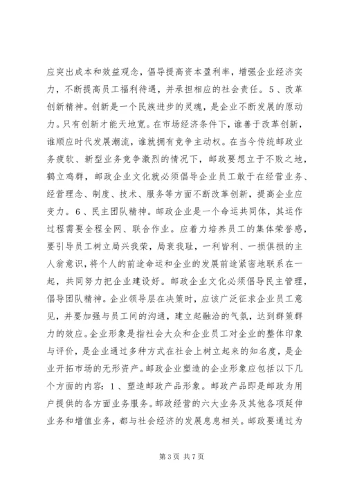 企业文化建设推进的难点及对策 (4).docx