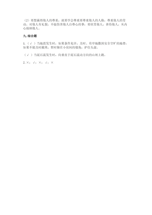 人教部编版六年级下册道德与法治期末测试卷精品及答案.docx