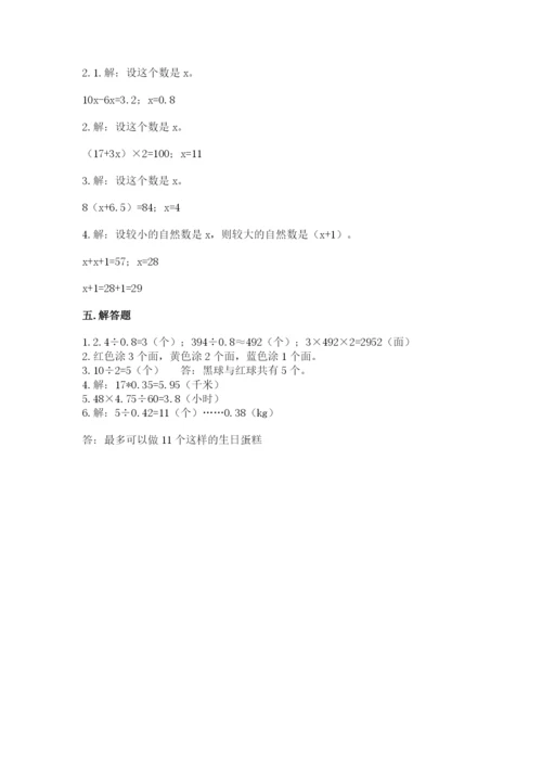 人教版五年级上册数学期末考试试卷附答案（夺分金卷）.docx