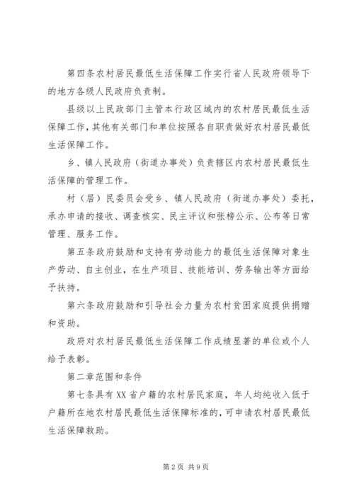 农村居民最低生活保障_1 (3).docx