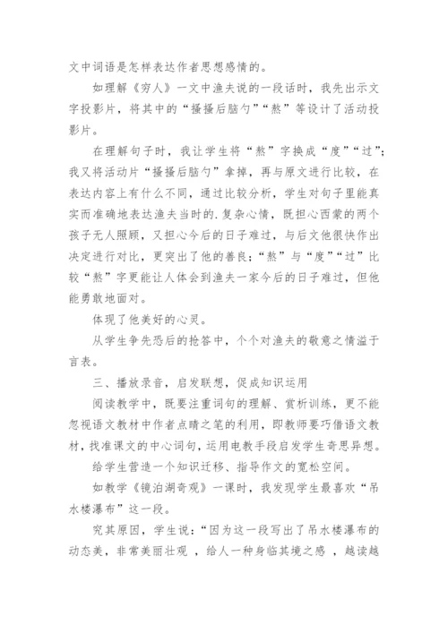 小论文运用电教媒体提高语文教学.docx