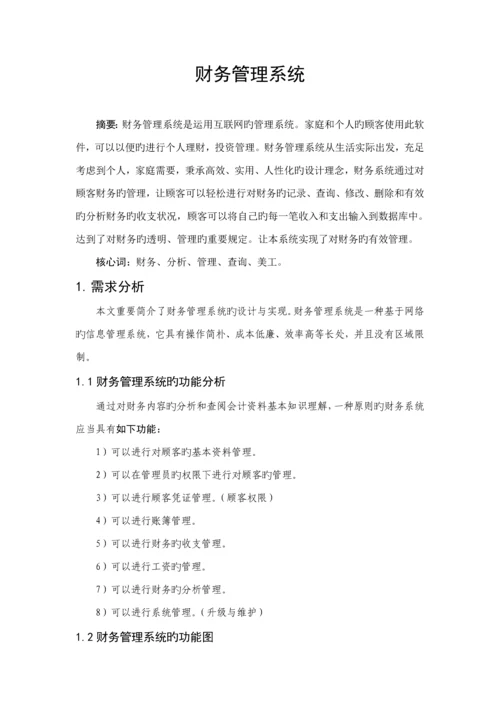 数据库重点技术优质课程设计.docx