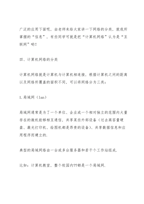 初中信息技术教案.docx