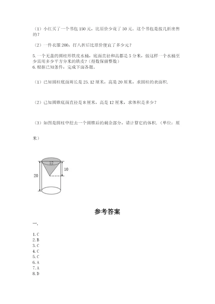 北京版数学小升初模拟试卷1套.docx