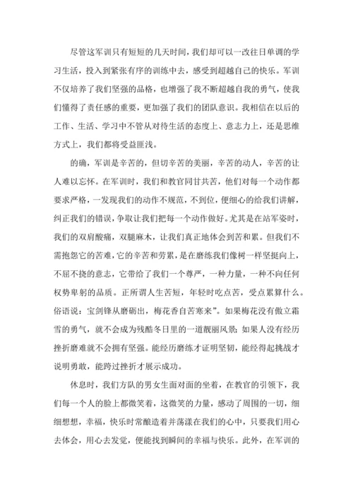 初中军训心得体会锦集六篇（二）.docx