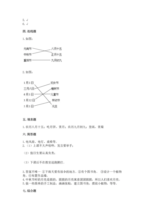 部编版小学二年级上册道德与法治期中测试卷精品【精选题】.docx