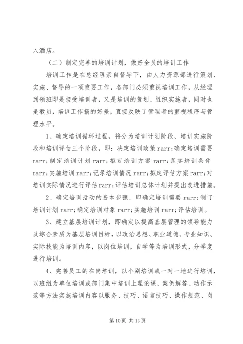 人力资源部工作计划范文3篇.docx