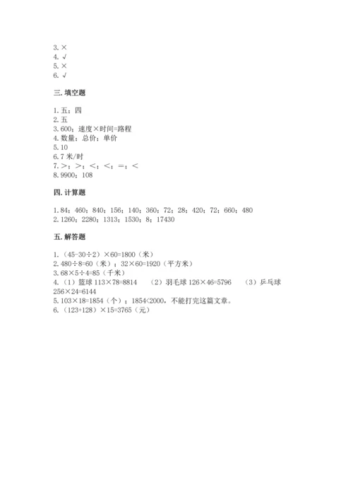 冀教版四年级下册数学第三单元 三位数乘以两位数 测试卷（巩固）word版.docx