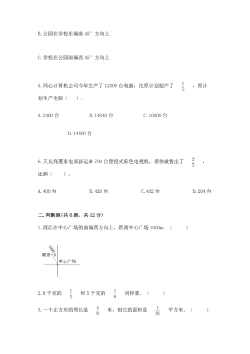 人教版六年级上册数学期中测试卷附答案（精练）.docx