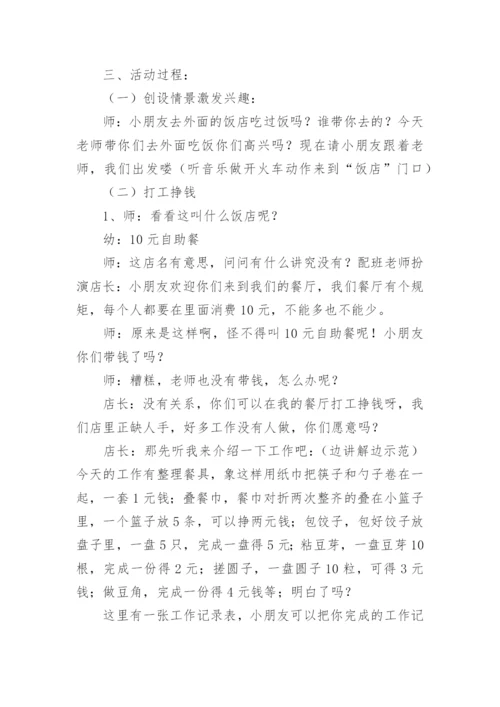 幼儿园自助餐活动方案.docx