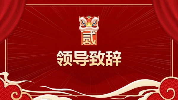 红色奢华高级大气年终庆典PPT模板