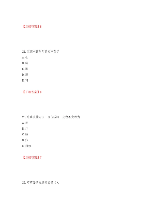 中药学专业知识二试题模拟训练卷含答案第56卷