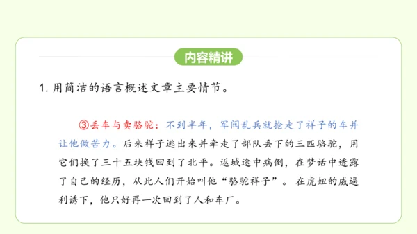 七年级下册语文 第三单元 名著导读《骆驼祥子》课件