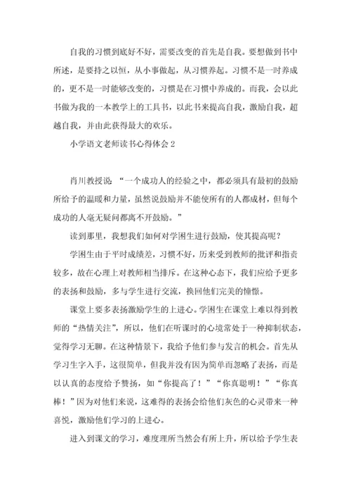 小学语文老师读书心得体会.docx