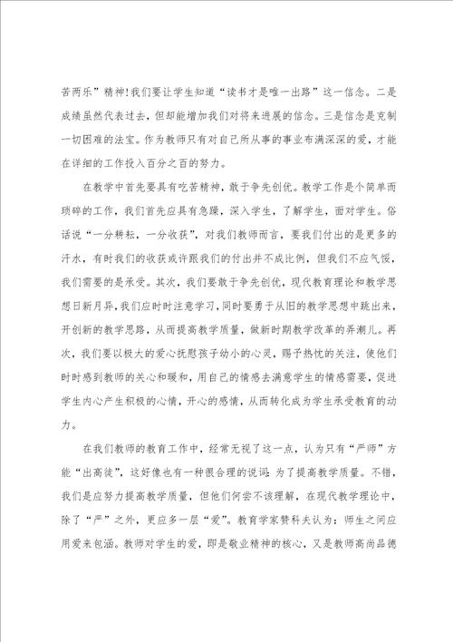 2023年教师节讲话心得体会简短六篇