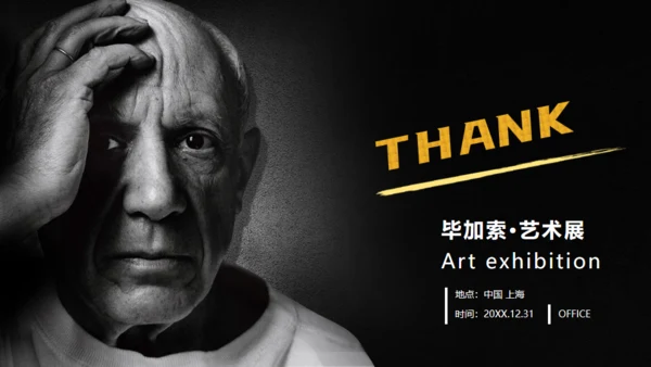 毕加索超现实时代艺术展通用PPT模板