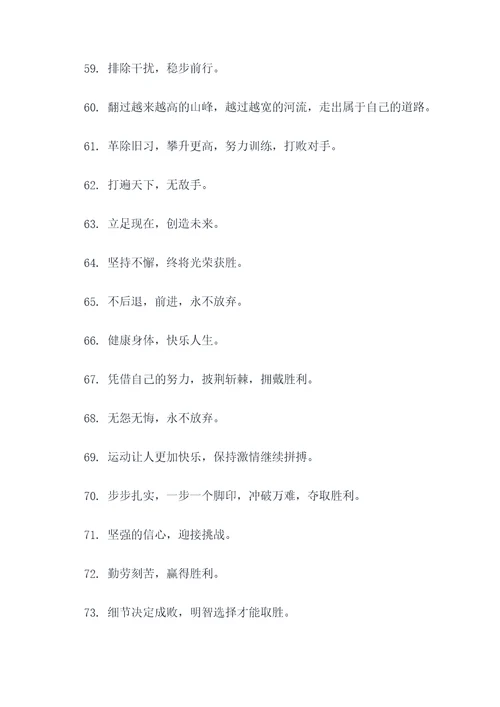 中考体育训练励志标语口号