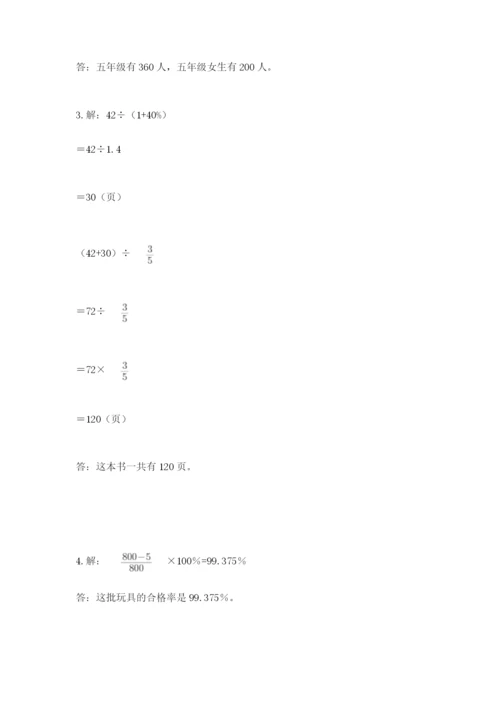 2022人教版六年级上册数学期末卷有答案解析.docx