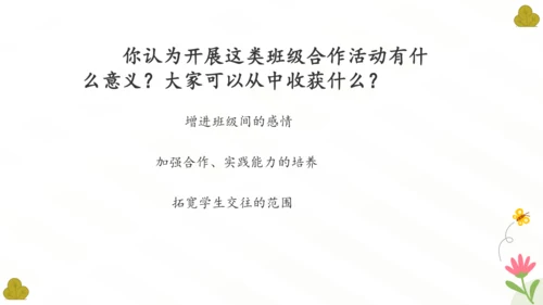 四年级上册  3. 我们班，他们班  课件