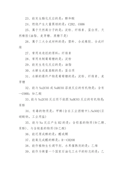 高考复习：高中有机化学基础知识点总结_1.docx