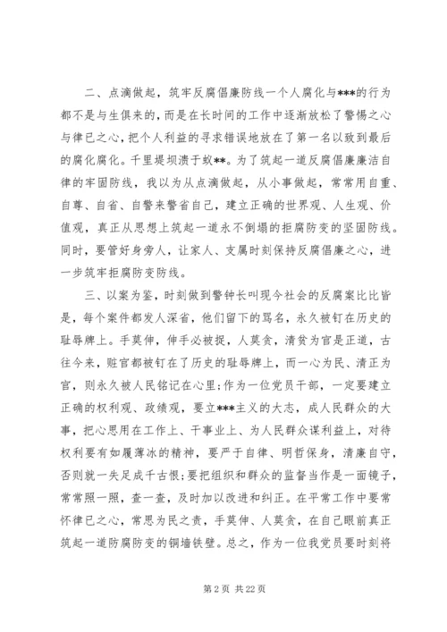 篇一：共产党员反腐倡廉心得体会.docx