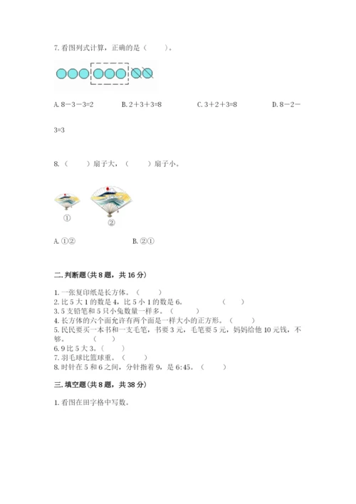 2022人教版一年级上册数学期末考试试卷【a卷】.docx