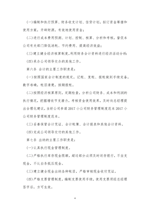 合作社财务管理制度(优秀7篇).docx