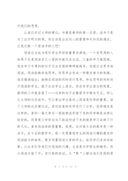 教师读书笔记心得5篇.docx