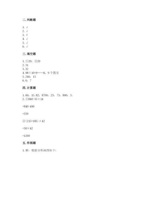 苏教版小学数学四年级上册期末卷含答案（综合题）.docx