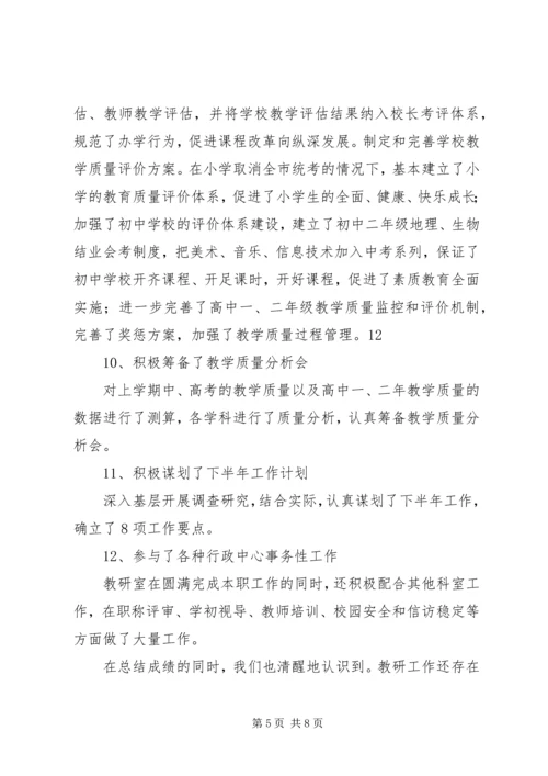 市教研室上半年工作总结及工作计划.docx